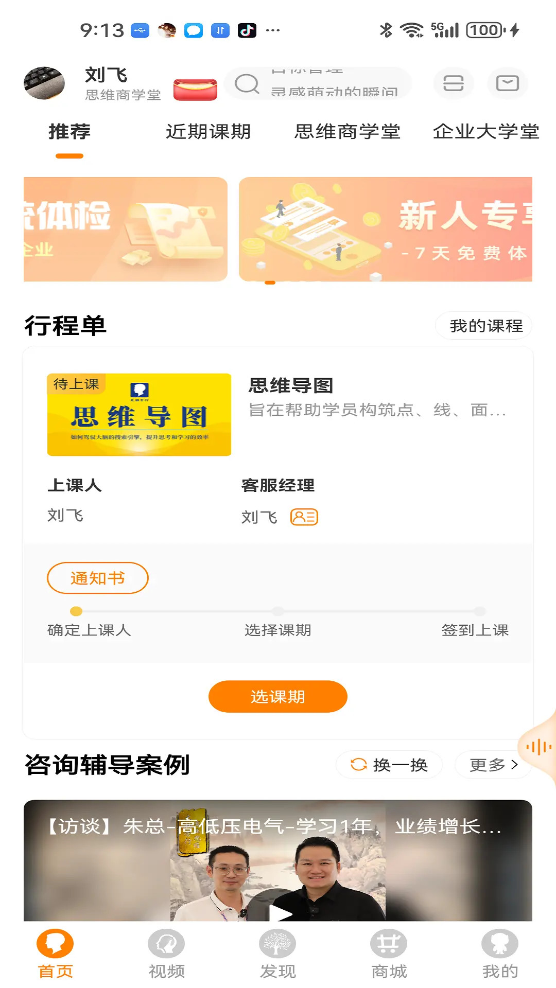 大脑营行截图
