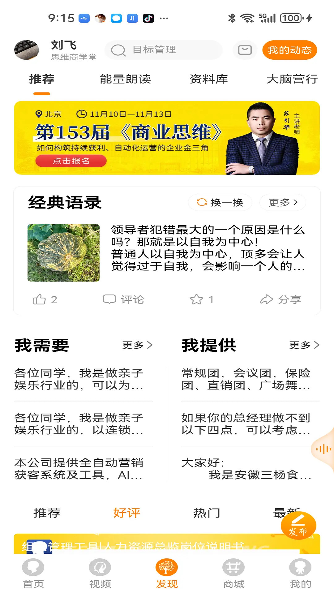 大脑营行截图