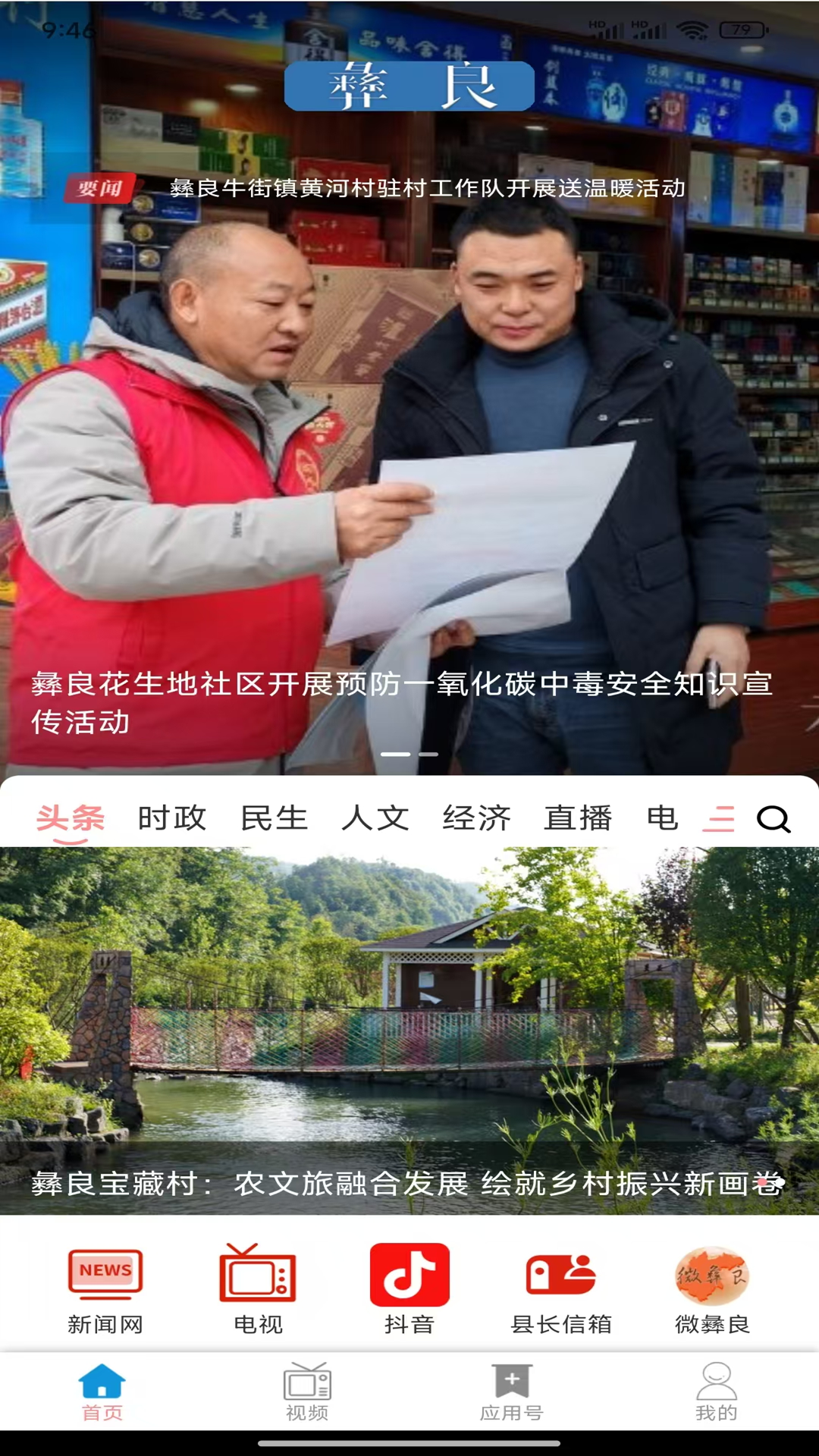 精彩截图-看彝良2025官方新版