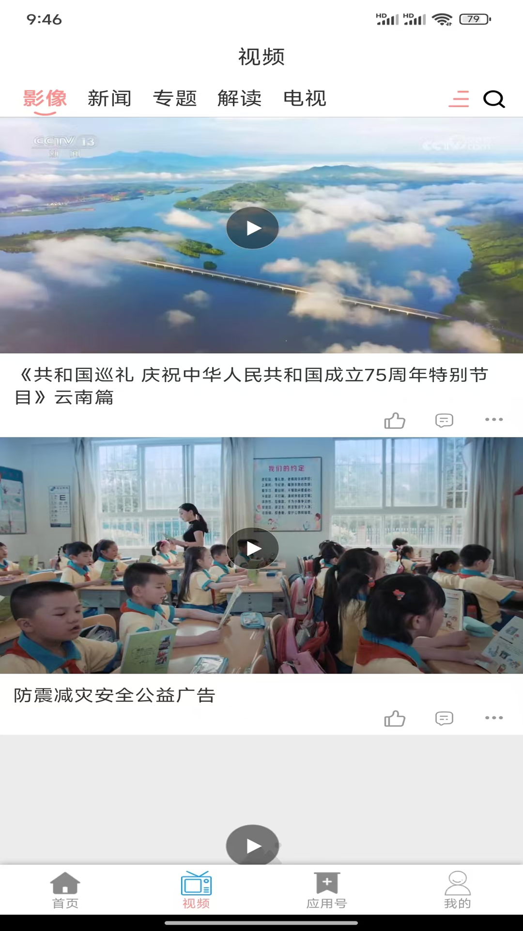 精彩截图-看彝良2025官方新版