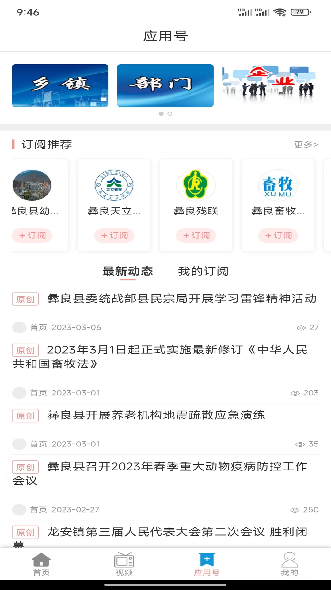 精彩截图-看彝良2025官方新版
