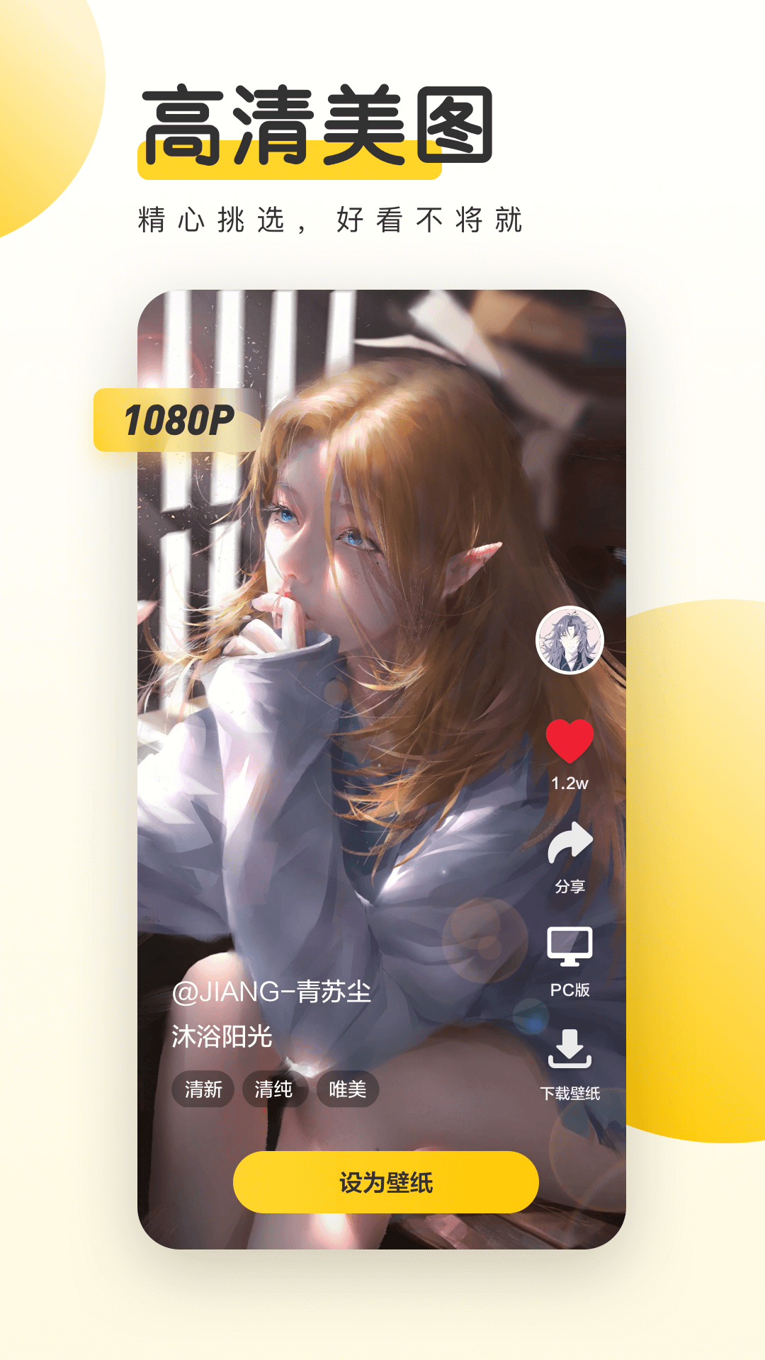 精彩截图-元气桌面壁纸2025官方新版
