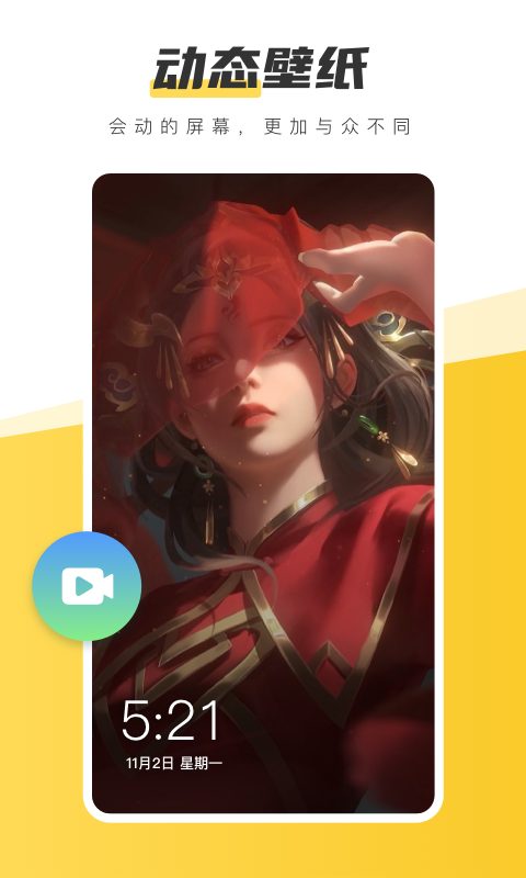 精彩截图-元气桌面壁纸2025官方新版