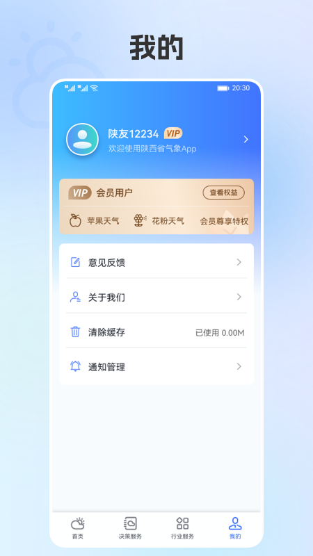 精彩截图-陕西气象2025官方新版