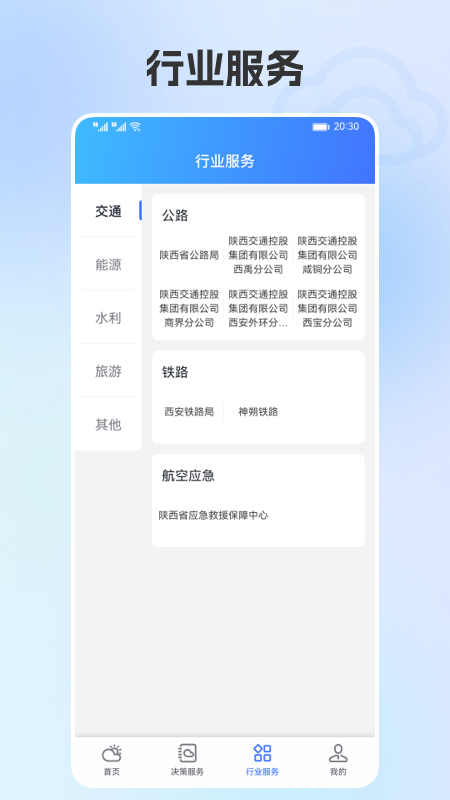 精彩截图-陕西气象2025官方新版
