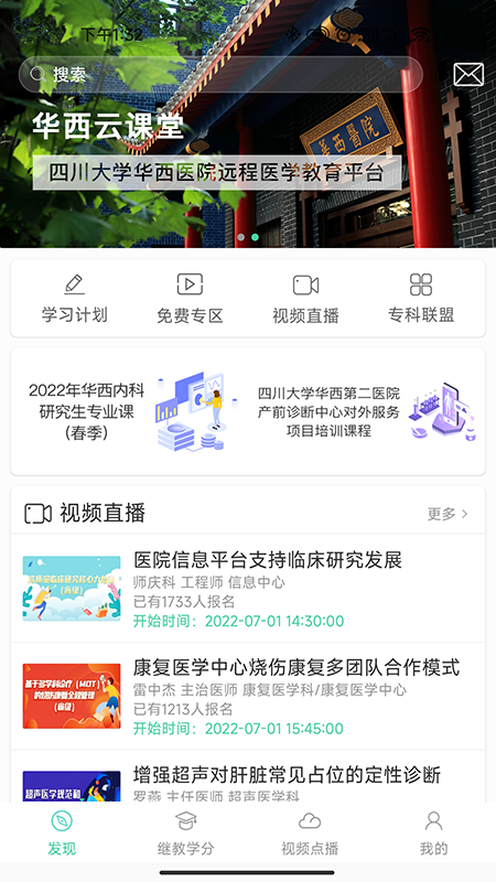 精彩截图-华西云课堂2026官方新版