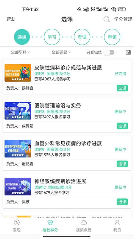 精彩截图-华西云课堂2026官方新版