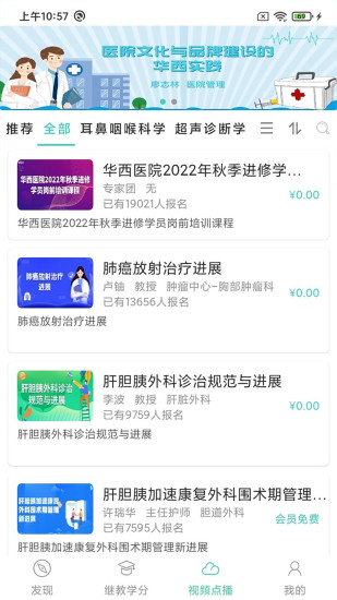 精彩截图-华西云课堂2024官方新版