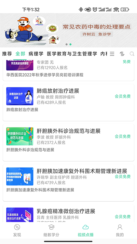 精彩截图-华西云课堂2026官方新版