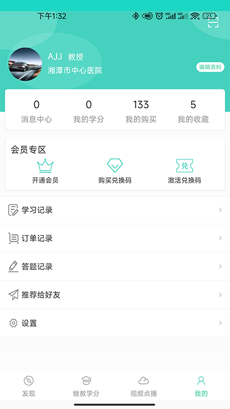 精彩截图-华西云课堂2026官方新版