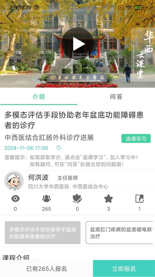 精彩截图-华西云课堂2024官方新版