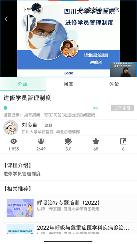 精彩截图-华西云课堂2026官方新版