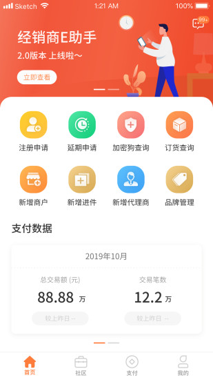 精彩截图-经销商E助手2024官方新版