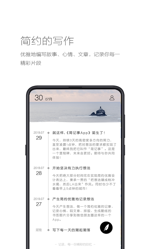 精彩截图-简记事2026官方新版