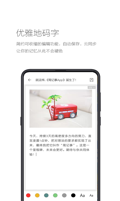 精彩截图-简记事2026官方新版