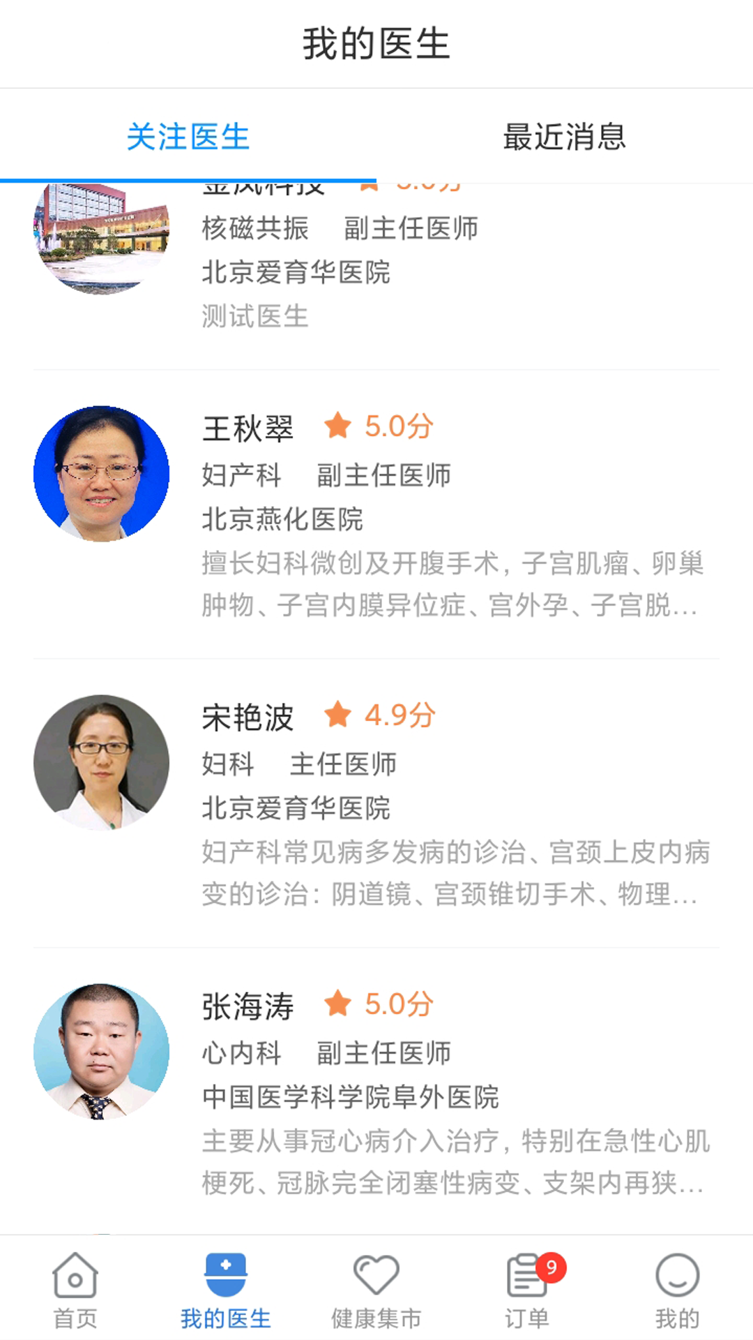 精彩截图-北京燕化医院2026官方新版