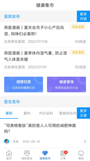 精彩截图-北京燕化医院2024官方新版