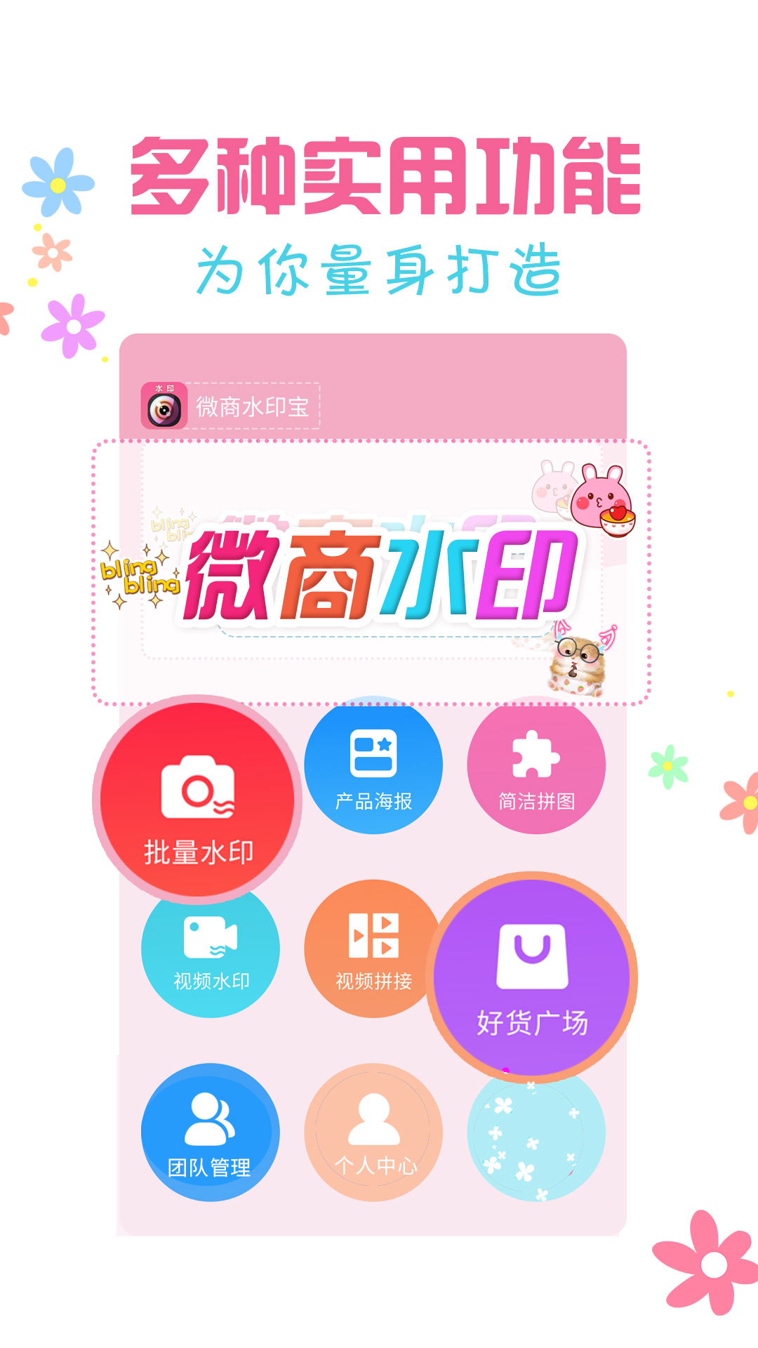 精彩截图-微商水印宝2025官方新版