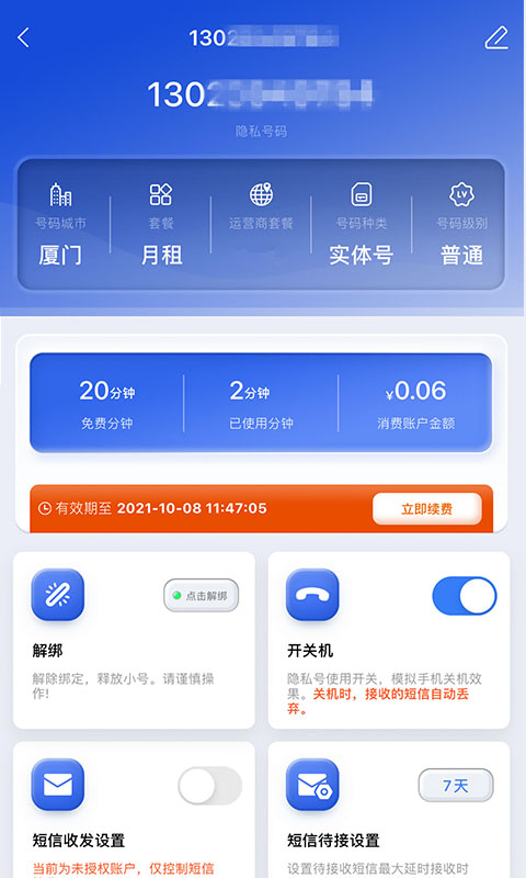 精彩截图-云小号2025官方新版