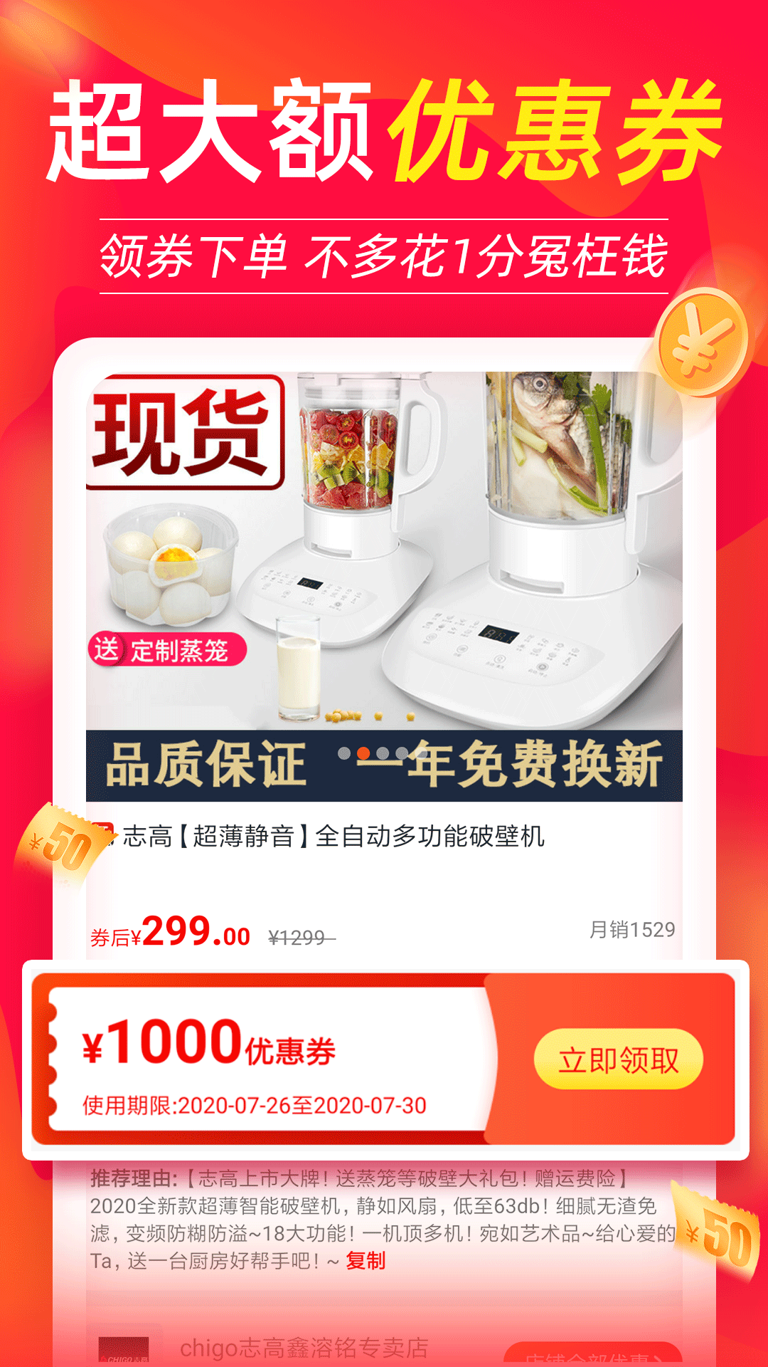 返利喵安卓版高清截图