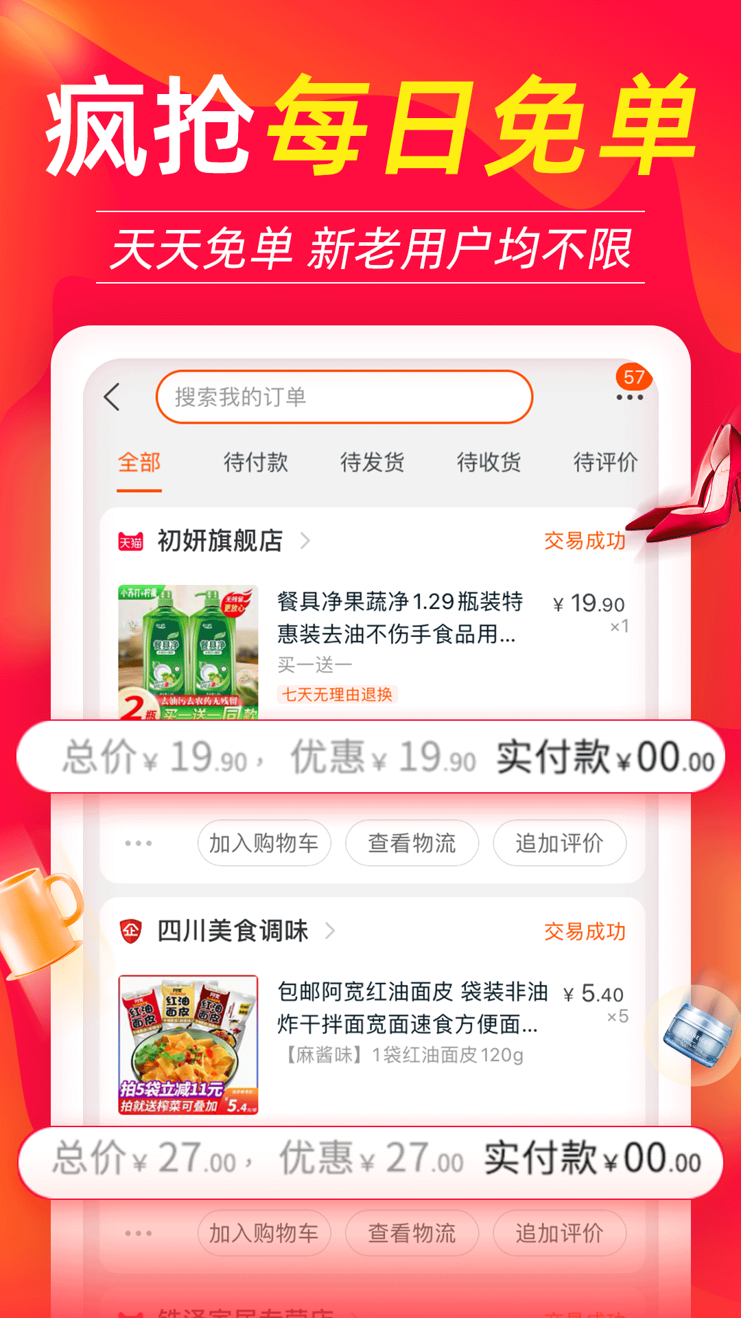 返利喵安卓版高清截图