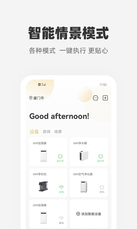 精彩截图-心够智家2026官方新版