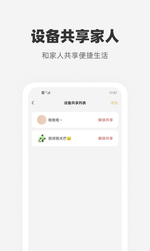 精彩截图-心够智家2026官方新版