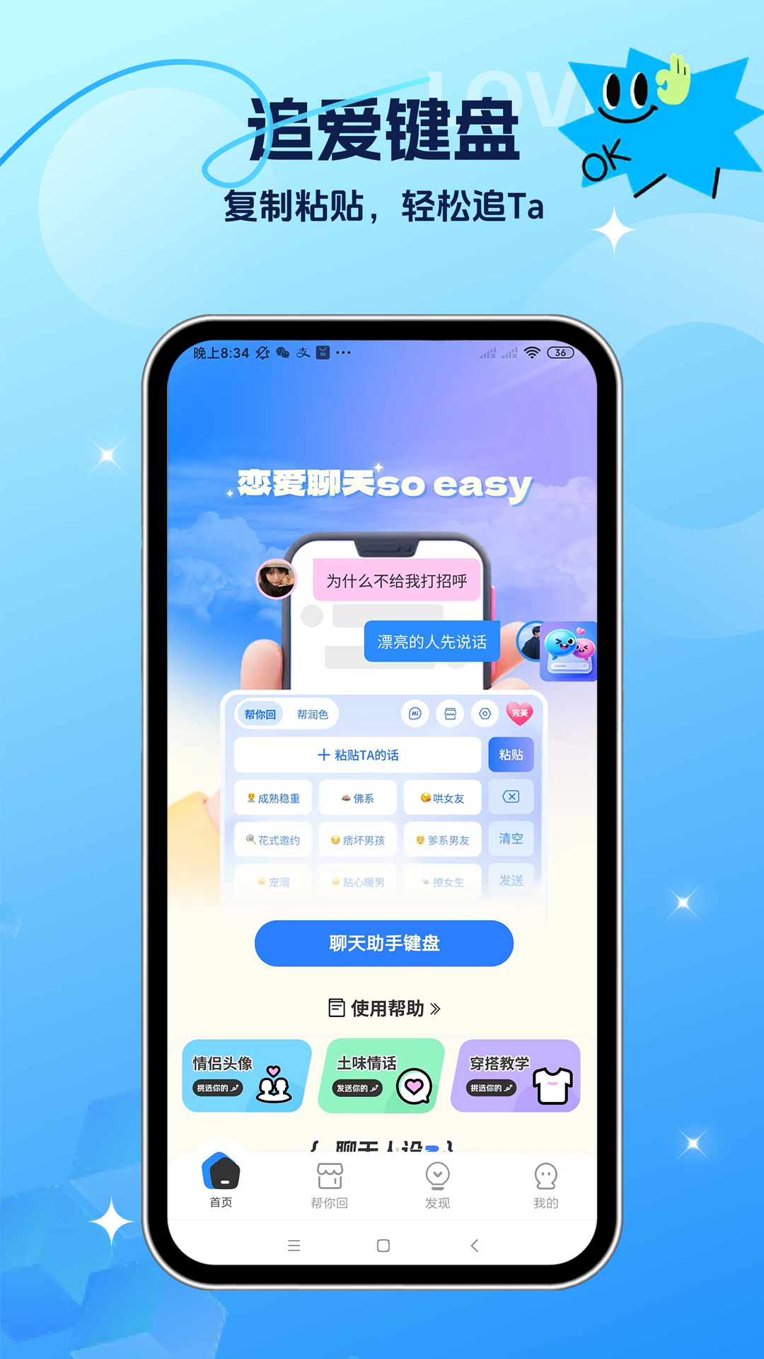 精彩截图-聊天助手2026官方新版