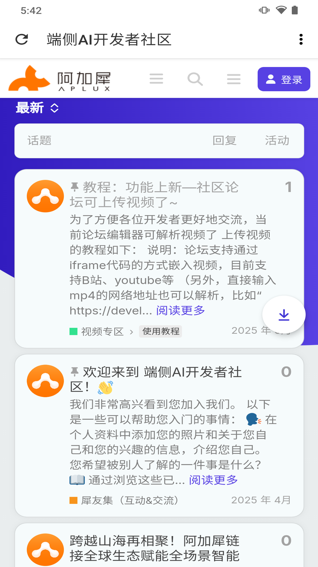 AidLux 截图 1