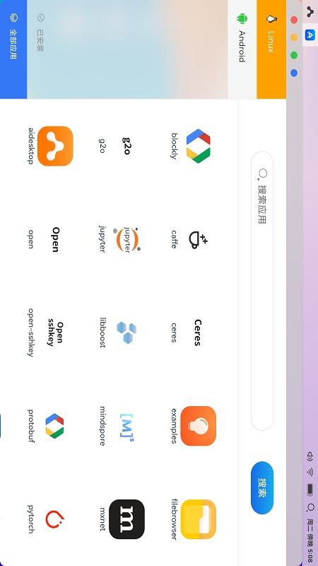 AidLux安卓版高清截图