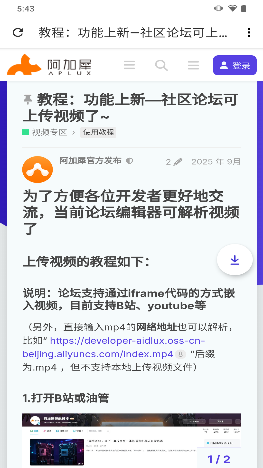 AidLux 截图 2