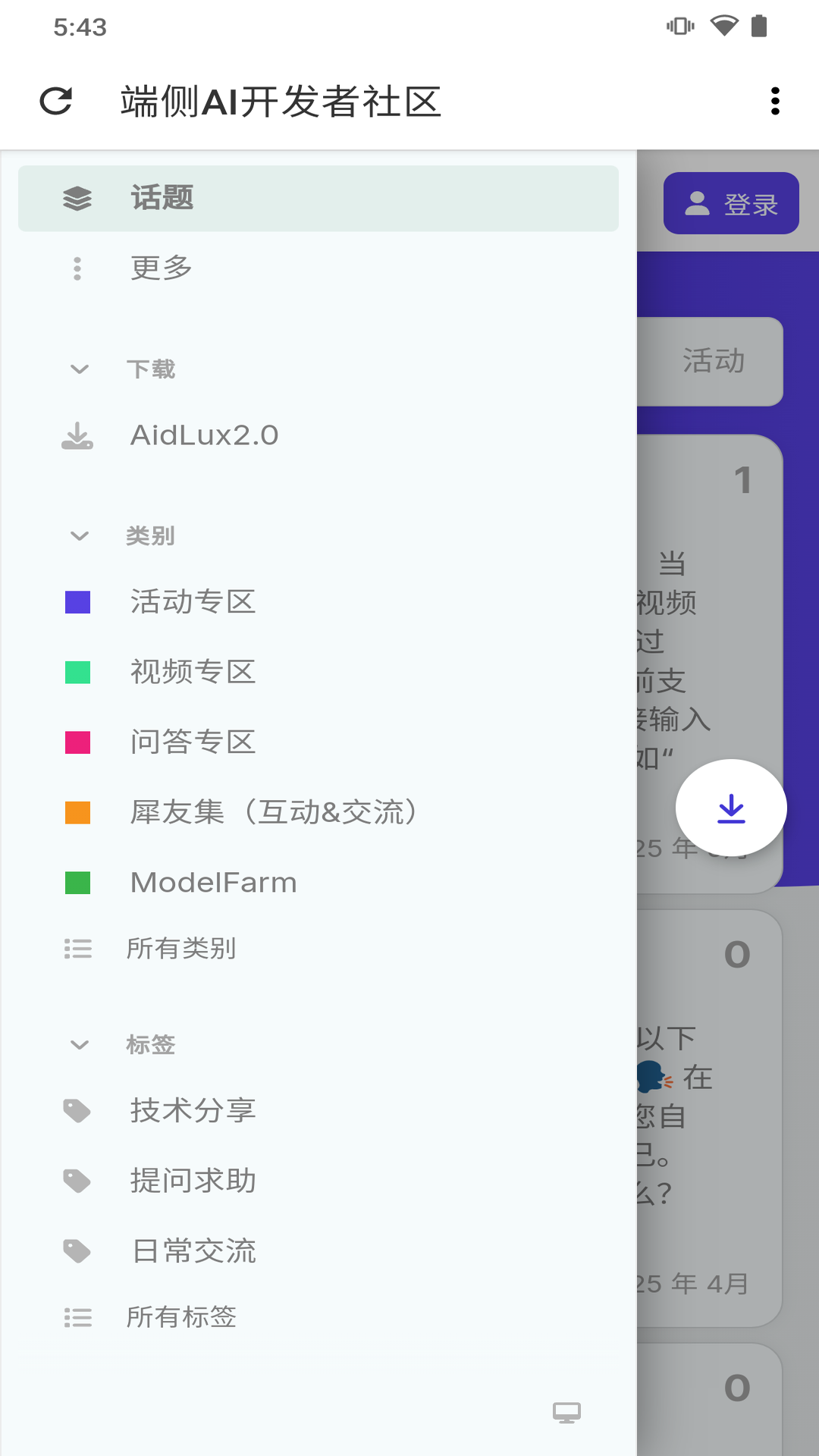 AidLux 截图 3