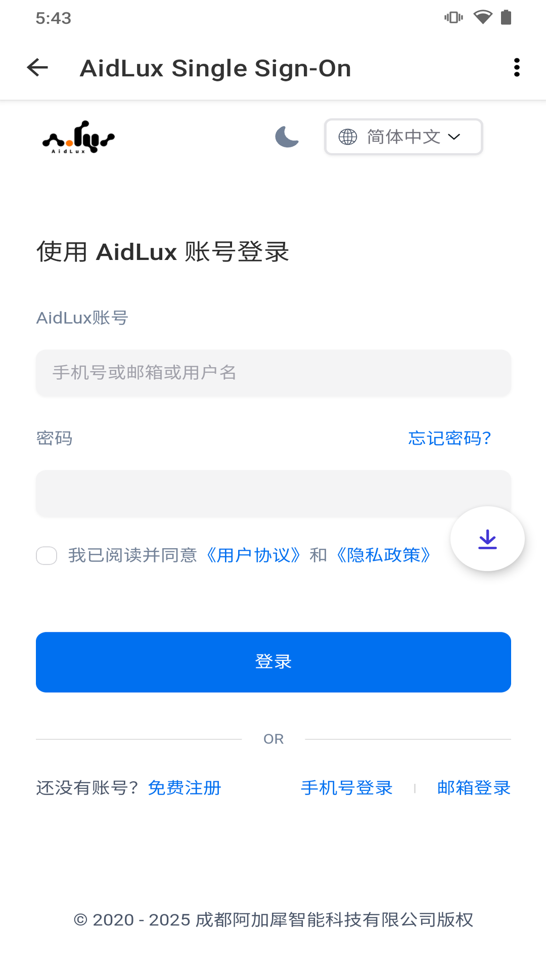 AidLux 截图 4