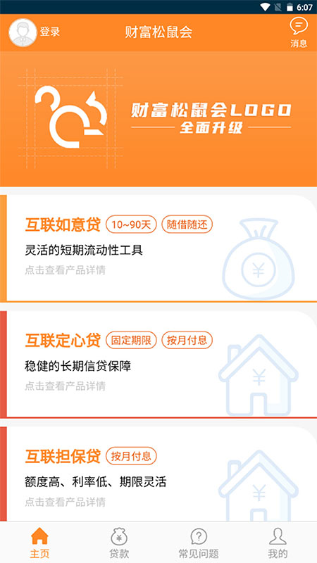 财富松鼠会安卓版高清截图