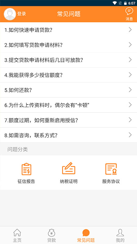 财富松鼠会安卓版高清截图
