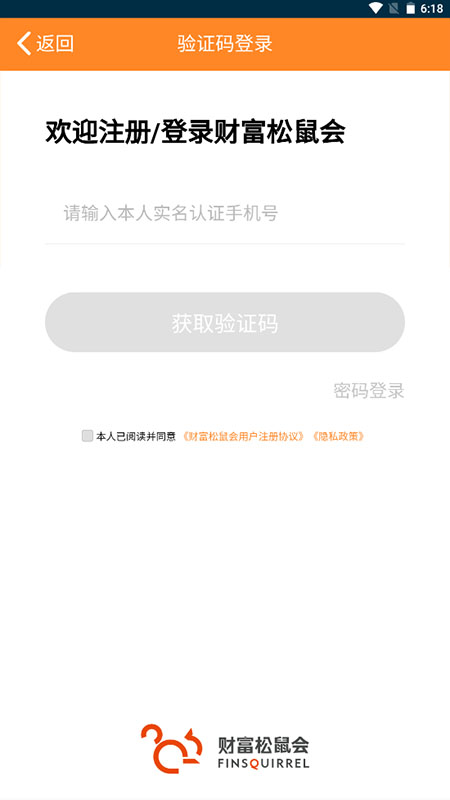 财富松鼠会安卓版高清截图