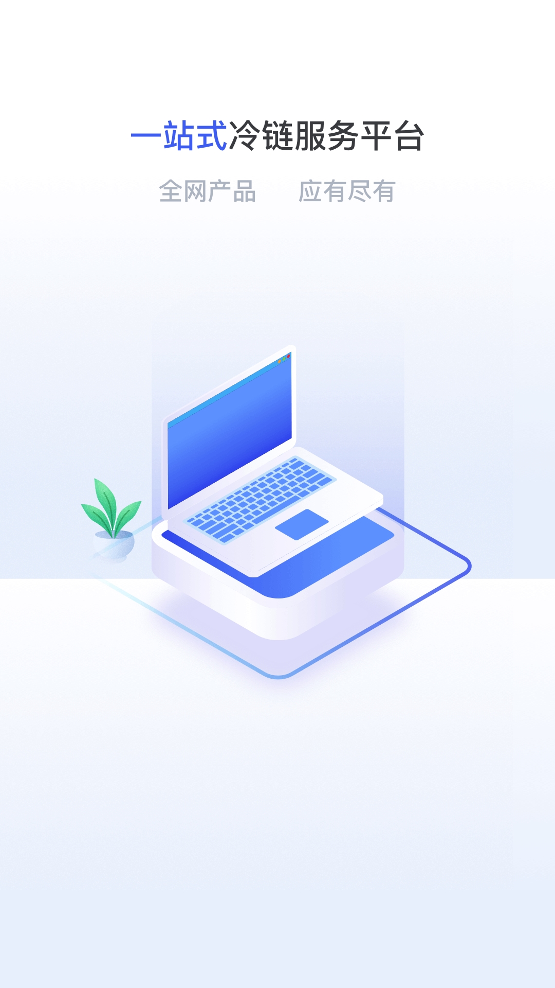 精彩截图-粤十冷链云2026官方新版