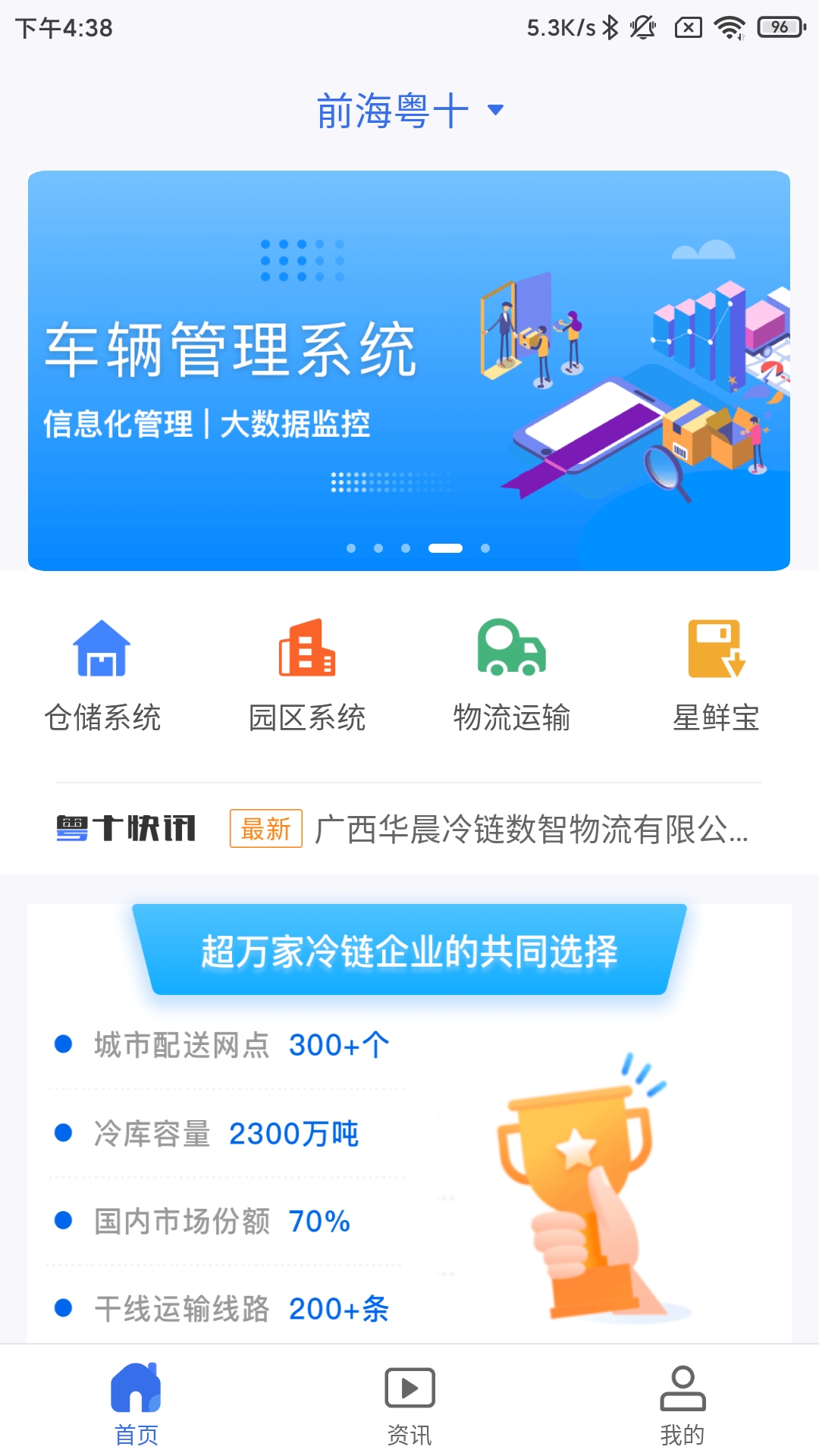 精彩截图-粤十冷链云2026官方新版