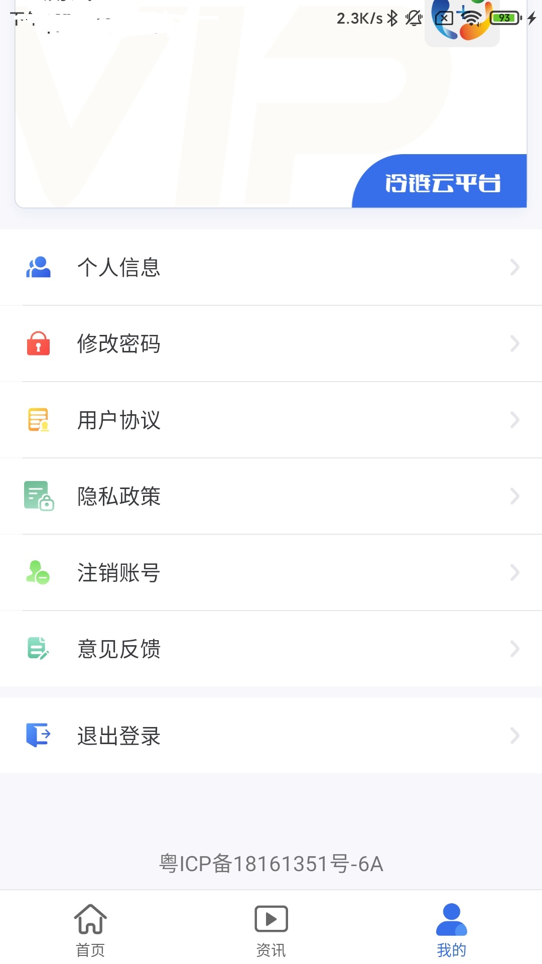 精彩截图-粤十冷链云2025官方新版