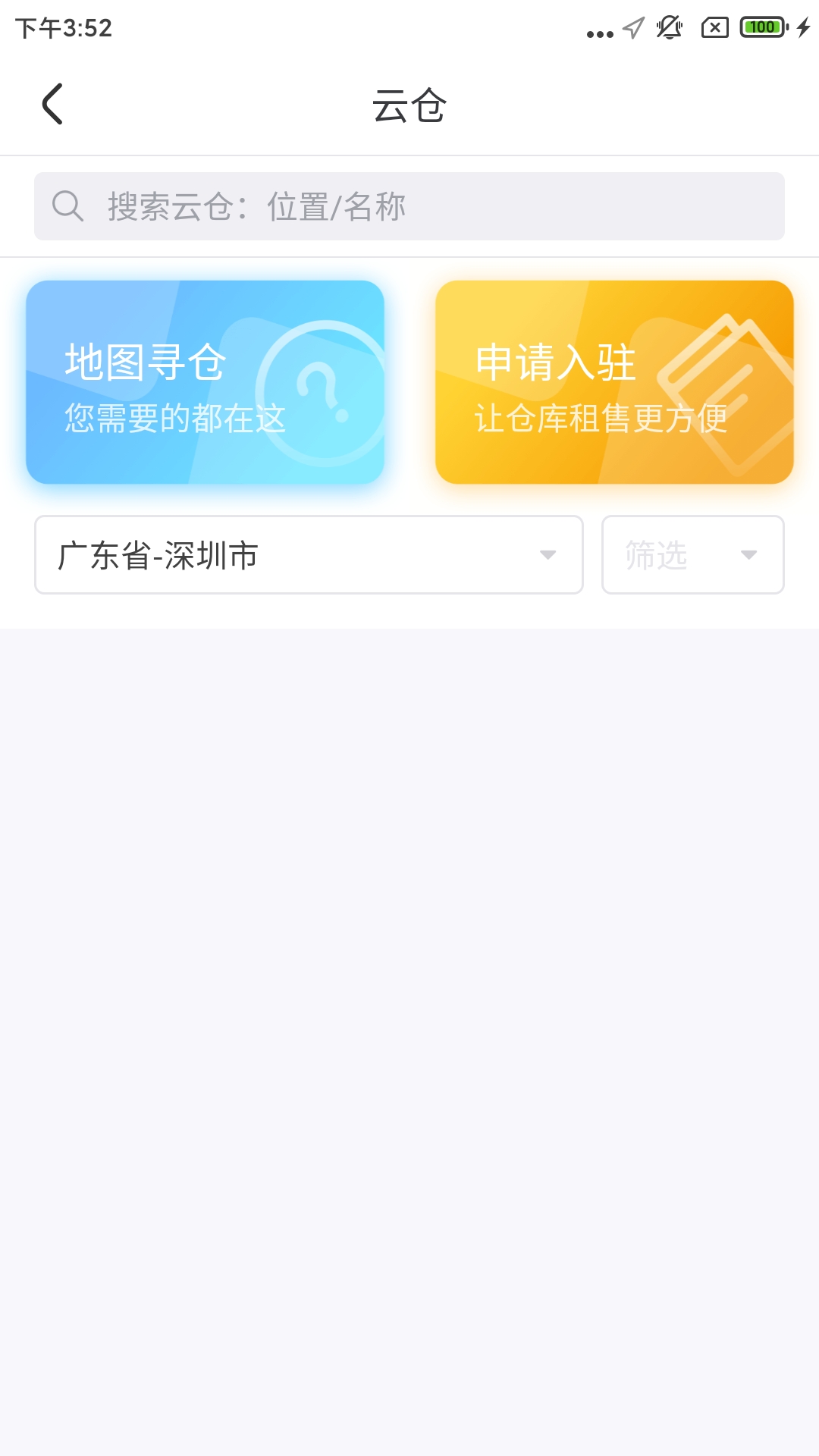 精彩截图-粤十冷链云2025官方新版