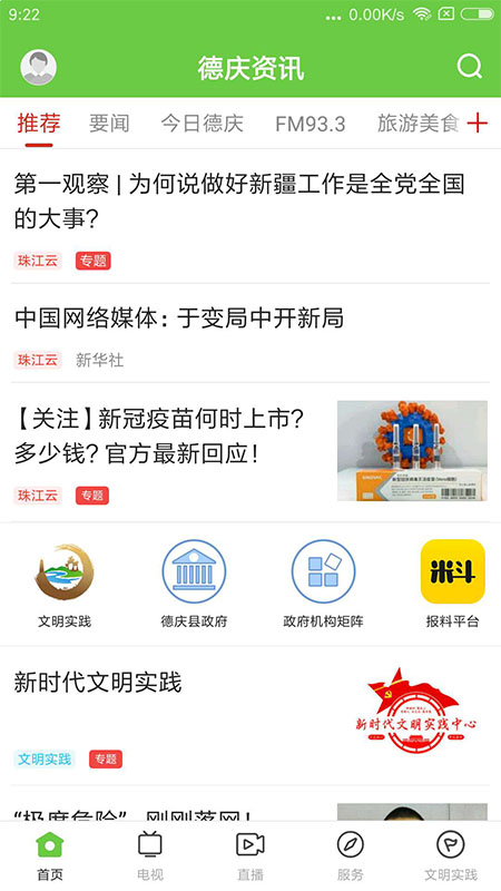 精彩截图-德庆资讯2025官方新版