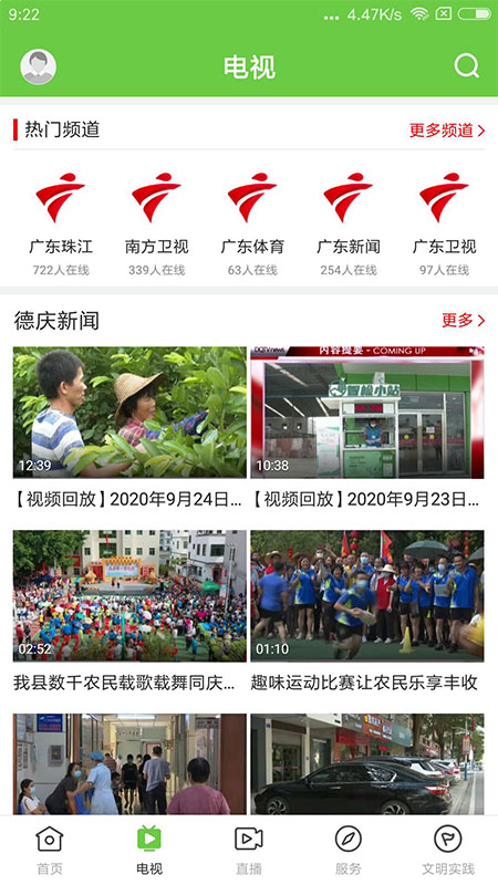 精彩截图-德庆资讯2025官方新版