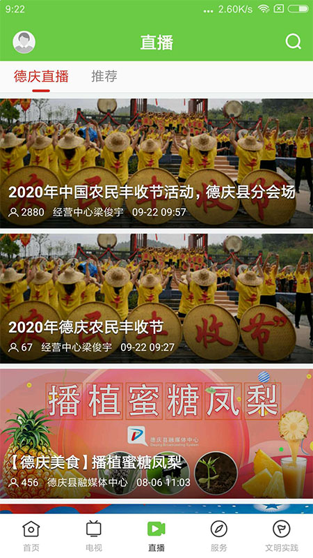 精彩截图-德庆资讯2026官方新版