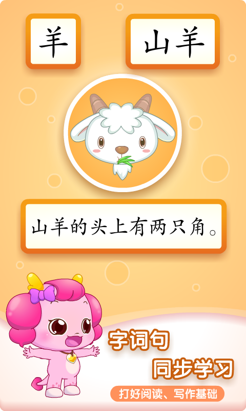 精彩截图-小伴龙识字2026官方新版