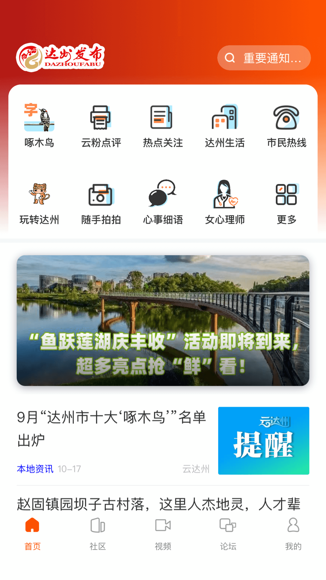 精彩截图-达州发布2024官方新版