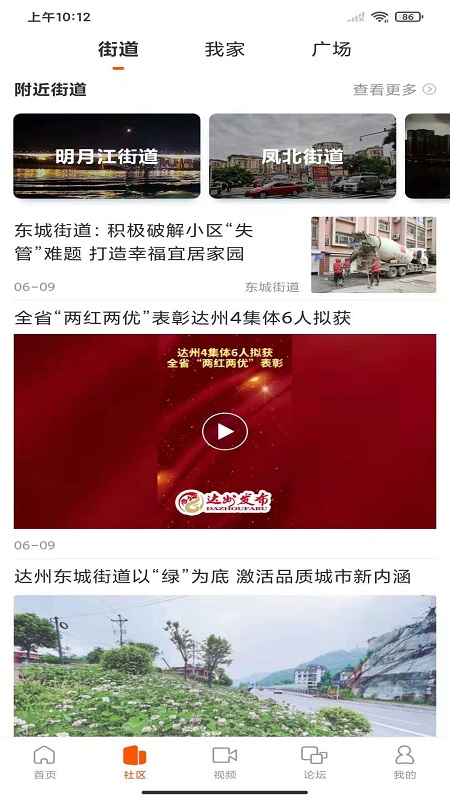 精彩截图-达州发布2025官方新版
