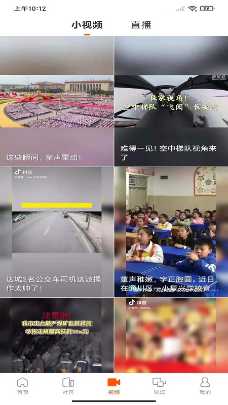 精彩截图-达州发布2024官方新版