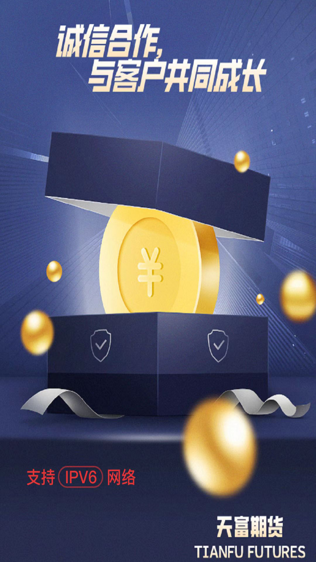 精彩截图-天富期货2026官方新版
