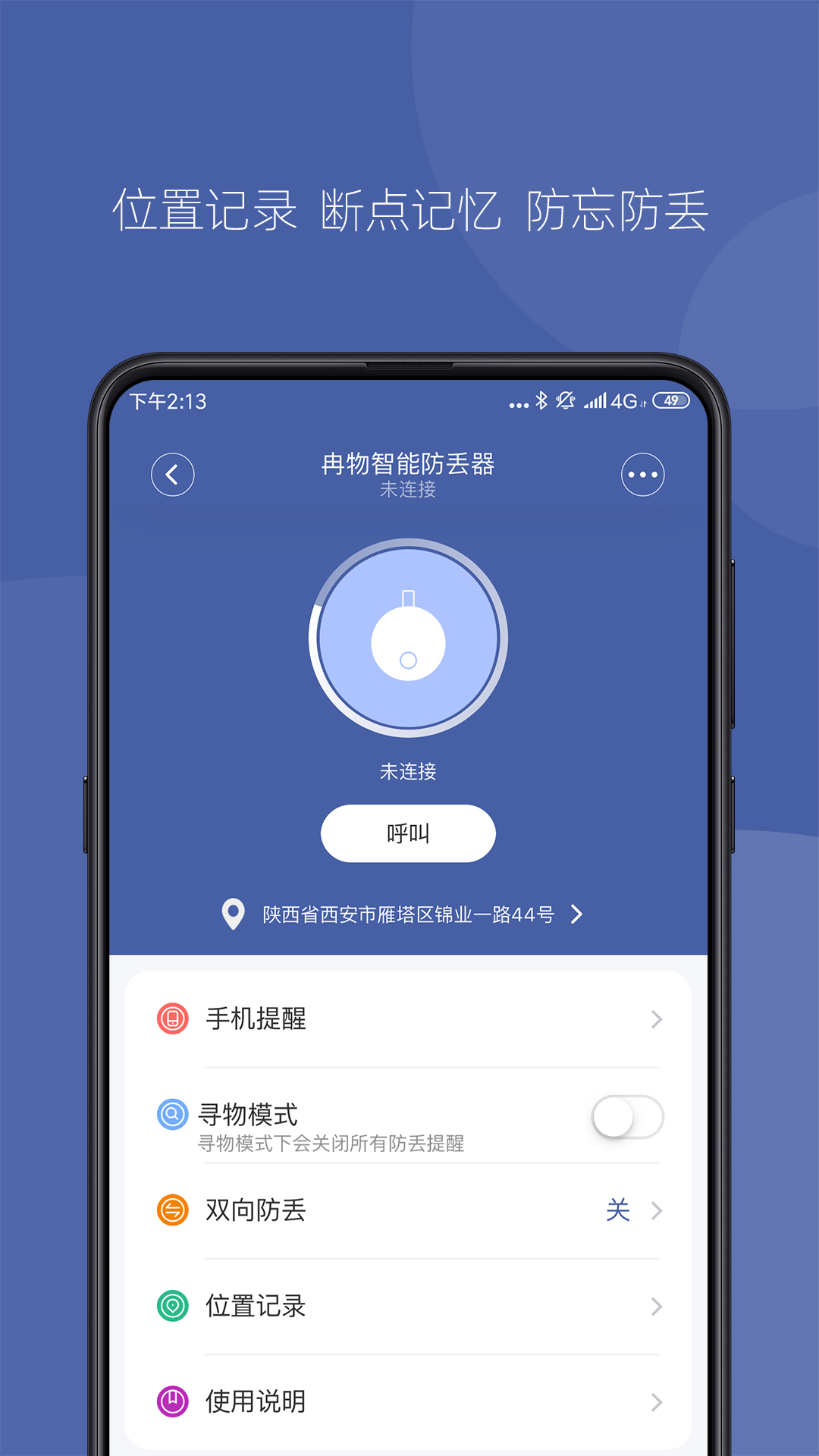 冉物安卓版高清截图