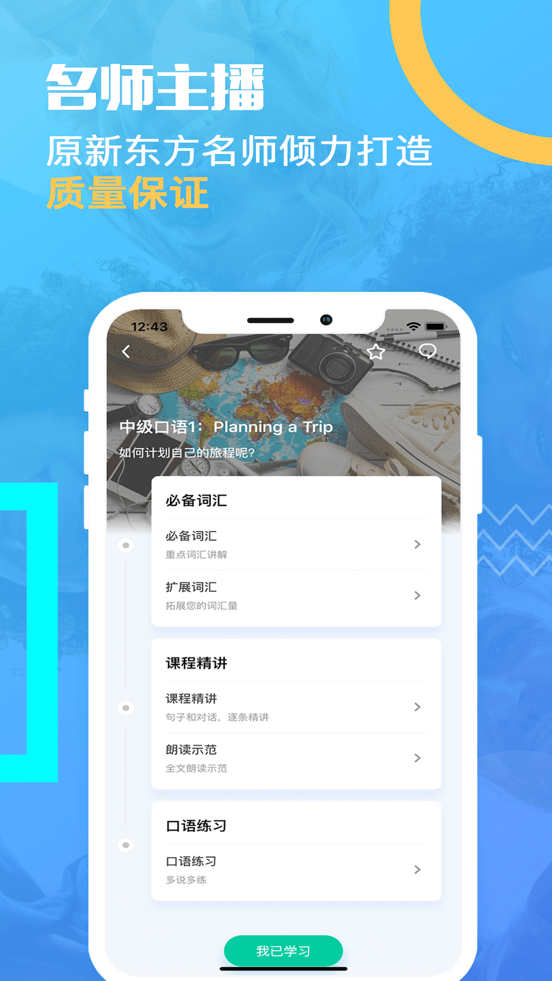 精彩截图-有伴英语2026官方新版